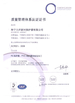 China Haining Shire New Material Co.,LTD certificaciones